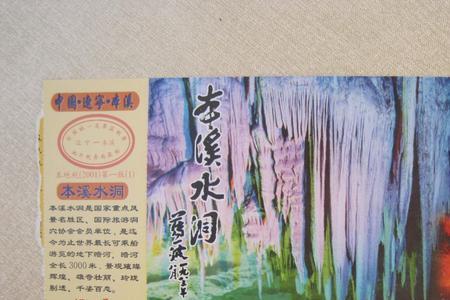 本溪水洞门票免票政策