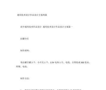 通用技术常见连接方式