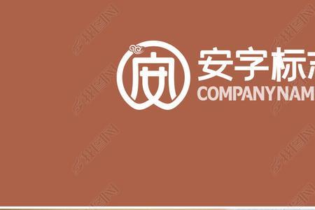 安闲之地的安字是什么意思