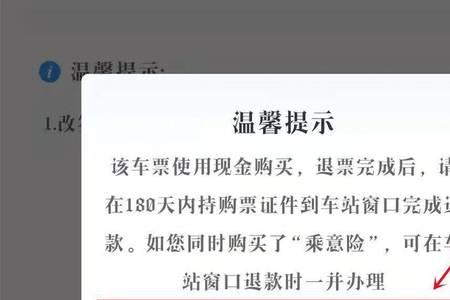 高铁退票怎么退到银行卡了