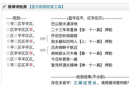 韵在平水韵中是仄声吗