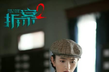 拆案2吉丽是谁