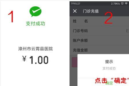 医院充值流程