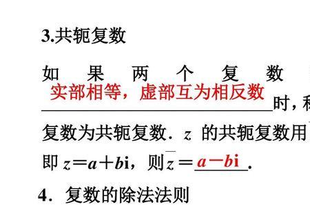 共轭复数相乘等于多少