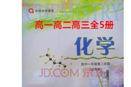 高中化学全国课本一样嘛