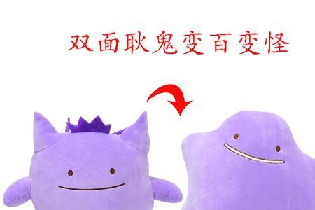 百变怪进化后是什么