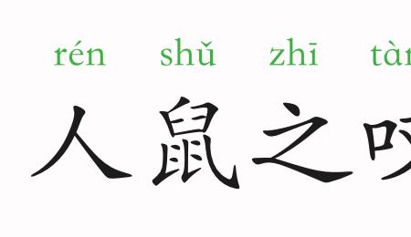 不过于跟莫过于是同义词吗