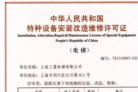 电梯安装人员资质最新要求