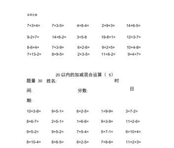 英文写出20以内加减法各10道