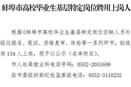 体检考察后多长时间出聘用公示