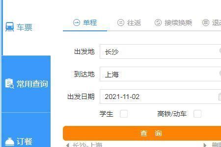 12316怎么改签高铁车票