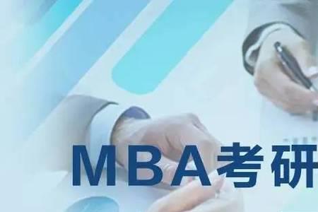 mba考研是上机考试还是笔试