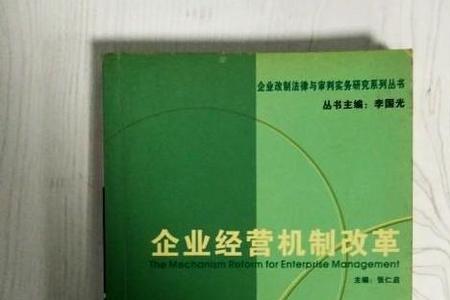 关于企业管理改革思路具体举措