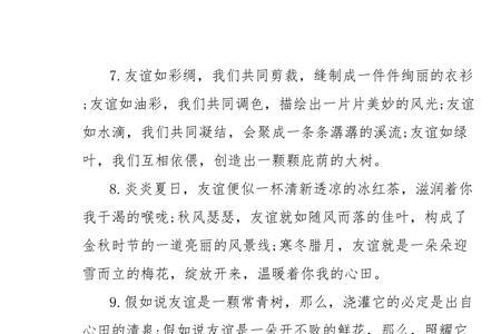 好句80字描写友谊