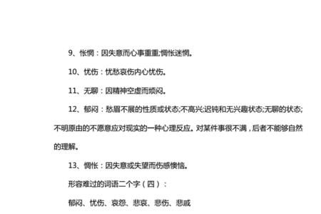 形容日子难过的词语