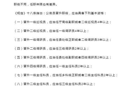 四级职级什么意思