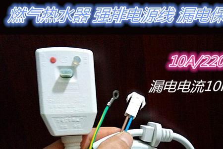 热水器插头可以换漏电保护器吗