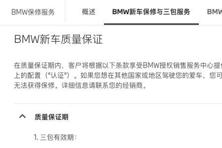 新车质保期内保些什么