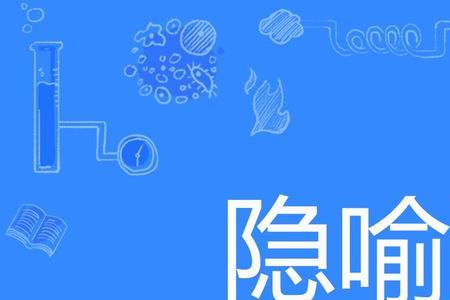 概念隐喻标记性是什么