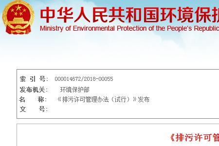 排污许可管理条例制定原因
