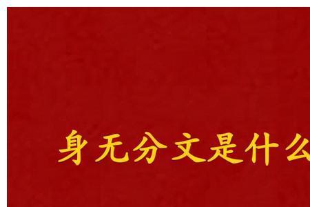 丁目分是什么字