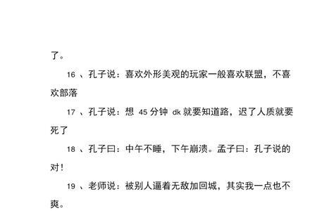 关于孔子说的搞笑语句