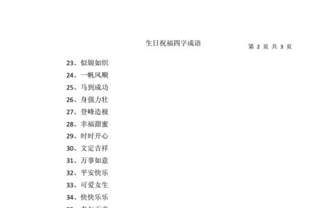 一生平安的四句成语行榜
