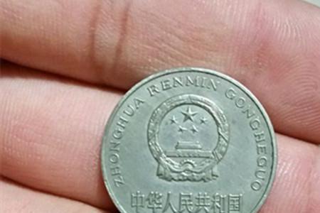 2004一元硬币的价值