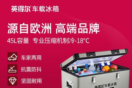 英德尔车载冰箱怎么供电