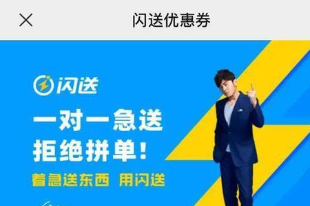 闪送推单时间优先什么意思