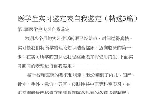 医学生实习需要准备什么资料