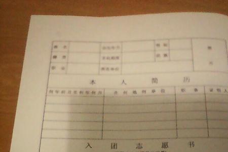 入团志愿书中间怎么写