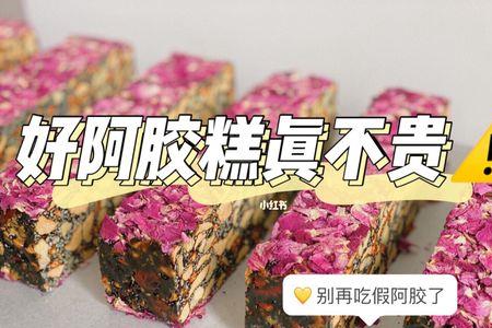 拼多多的阿胶糕好吗