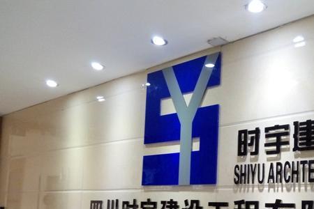 四川开来建筑工程有限公司
