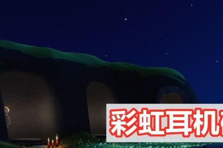 光遇ios白耳机怎么获得