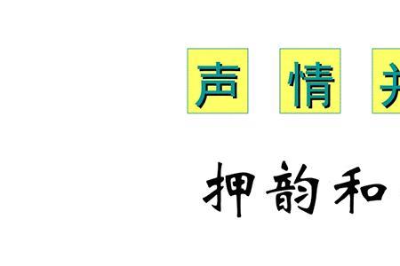 茗是平声还是仄声