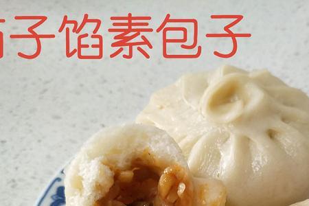 茄子海米包子馅的做法