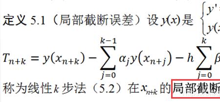什么是截断误差