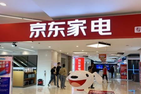 京东超市和京东好店的区别
