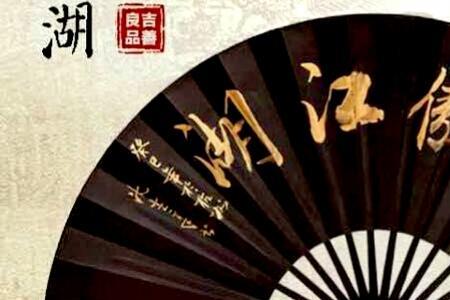写在扇子上的四字词语有哪些