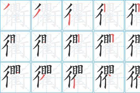 斓的笔顺