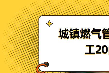 开通燃气流程必须封门吗