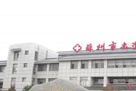 苏州第九人民医院营业时间周末