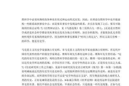 文献史料和实物史料的区别