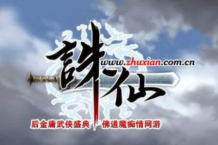 诛仙1是哪年开拍的