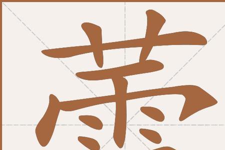 雷字去掉部首还剩几画