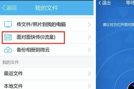 华为和红米手机面对面怎么快传