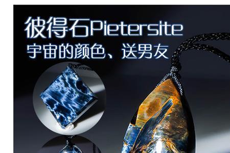 彼得石是天然还是人造