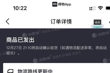得物发货了又不想卖了