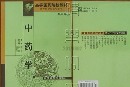 中药学入门先学哪一门